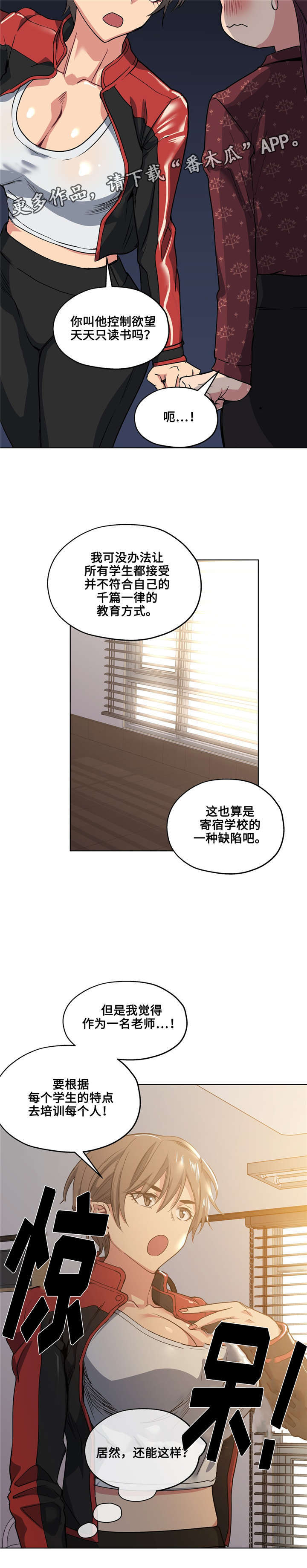 非常师生档漫画,第33章：发火3图
