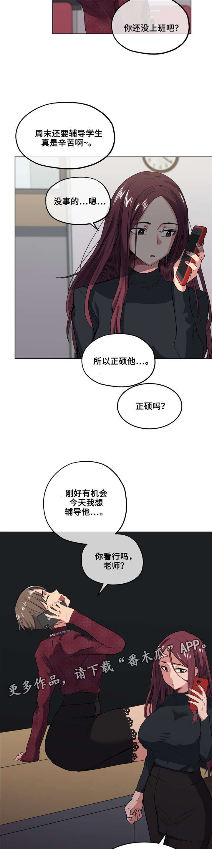 非常师生档漫画,第28章：集中训练1图