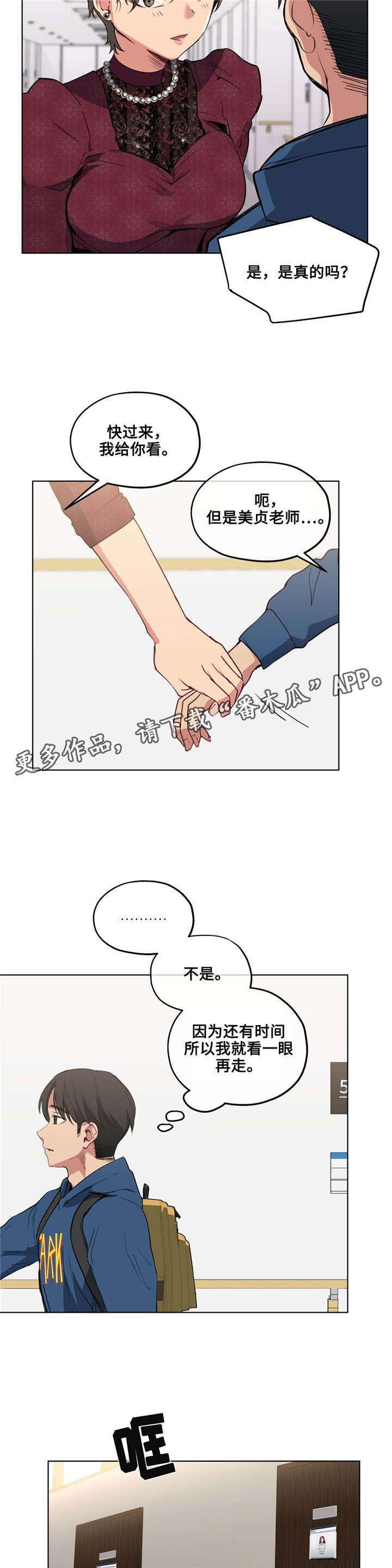 非常师生档漫画,第27章：混熟了3图