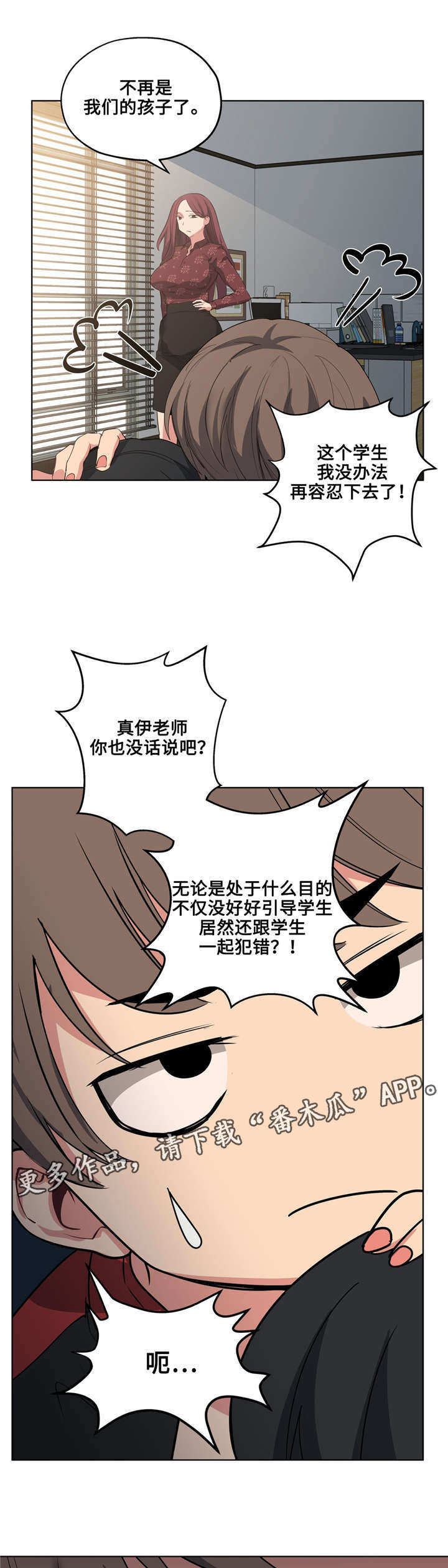 非常师生档漫画,第32章：像话吗4图