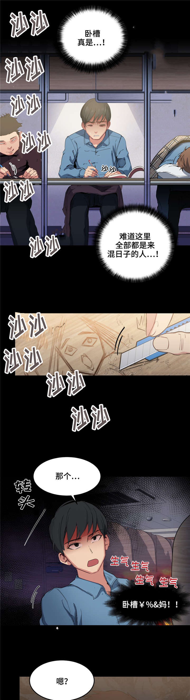 非常师生档漫画,第4章：第一次见面2图