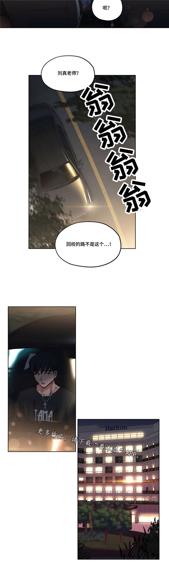 非常师生档漫画,第36章：奖励5图