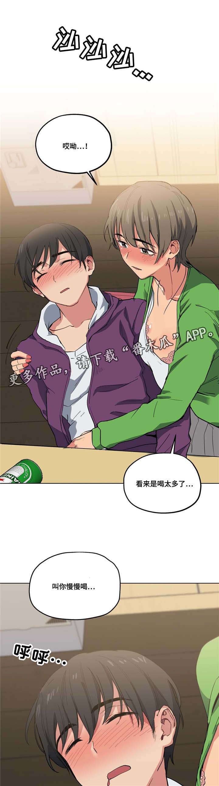 非常师生档漫画,第19章：看老师1图