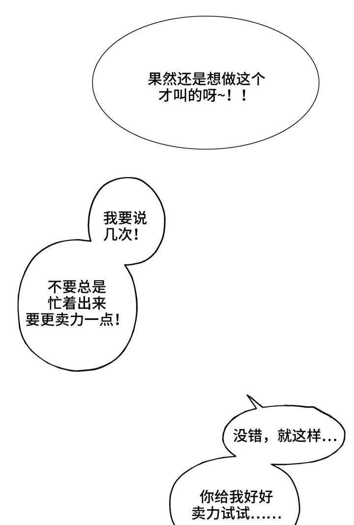 非常师生档漫画,第9章：原谅你4图
