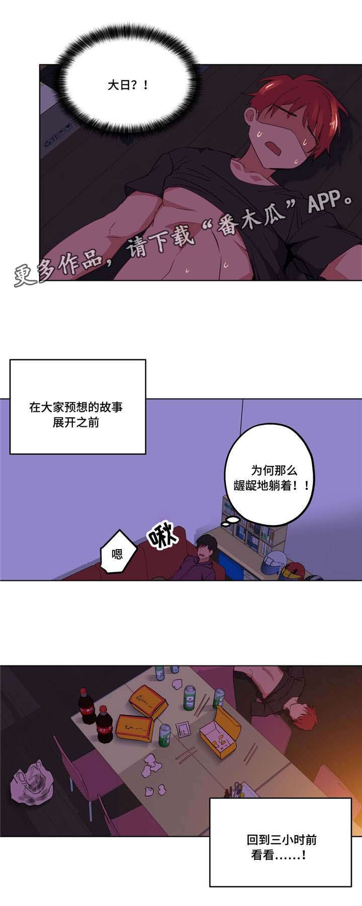 非常师生档漫画,第16章：性感老师4图