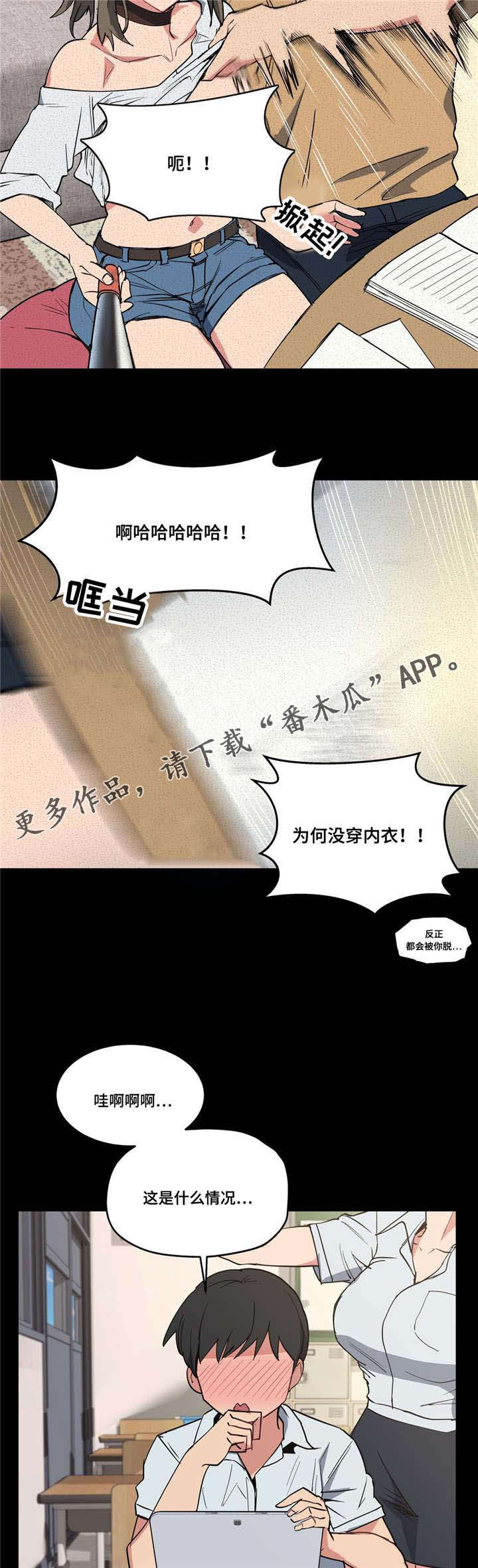 非常师生档漫画,第15章：认真学习2图