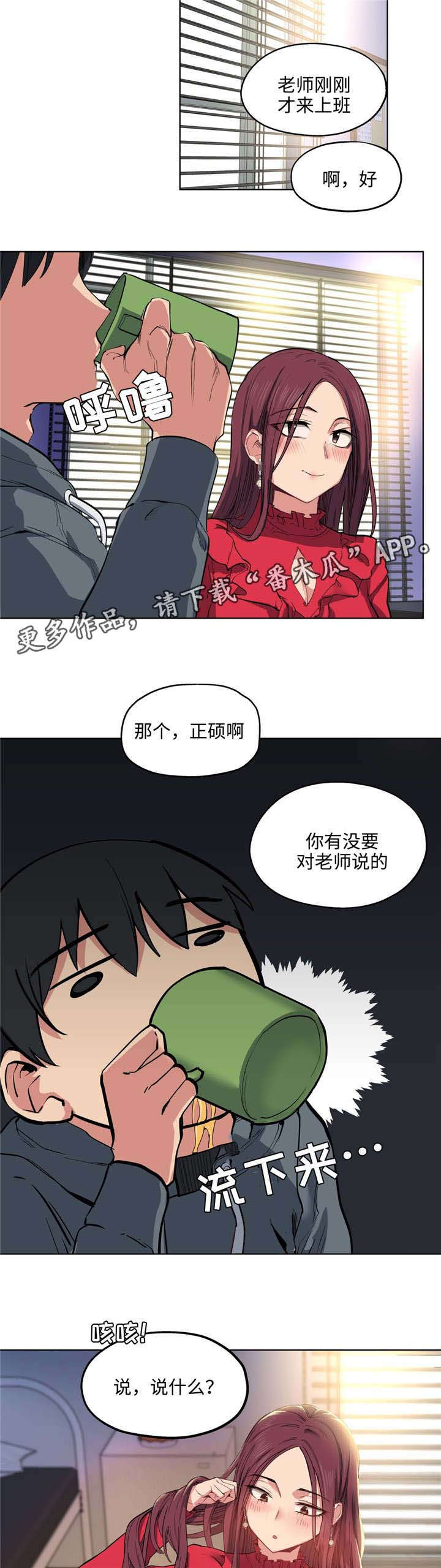 非常师生档漫画,第10章：漂亮吗3图