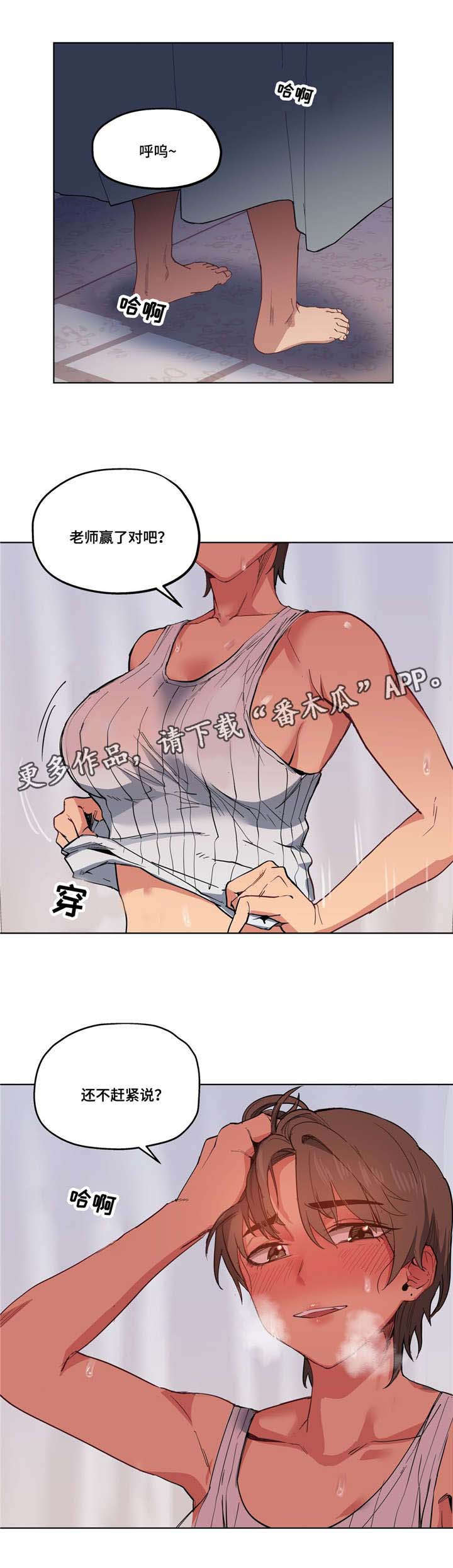 非常师生档漫画,第13章：看着我1图