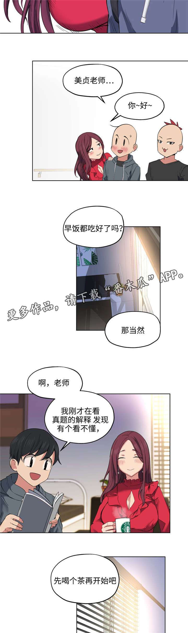 非常师生档漫画,第10章：漂亮吗2图