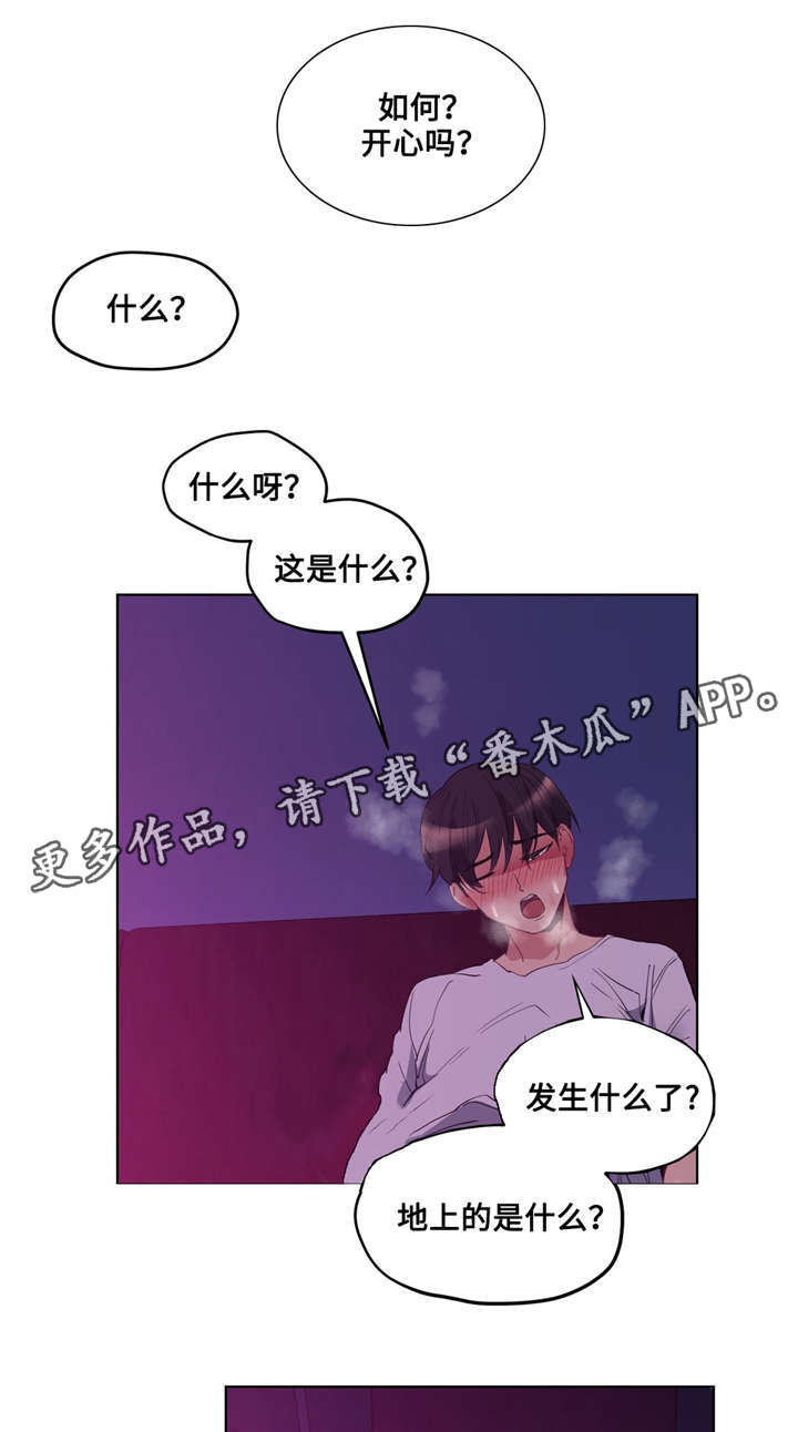 非常师生档漫画,第25章：迷人的感觉5图