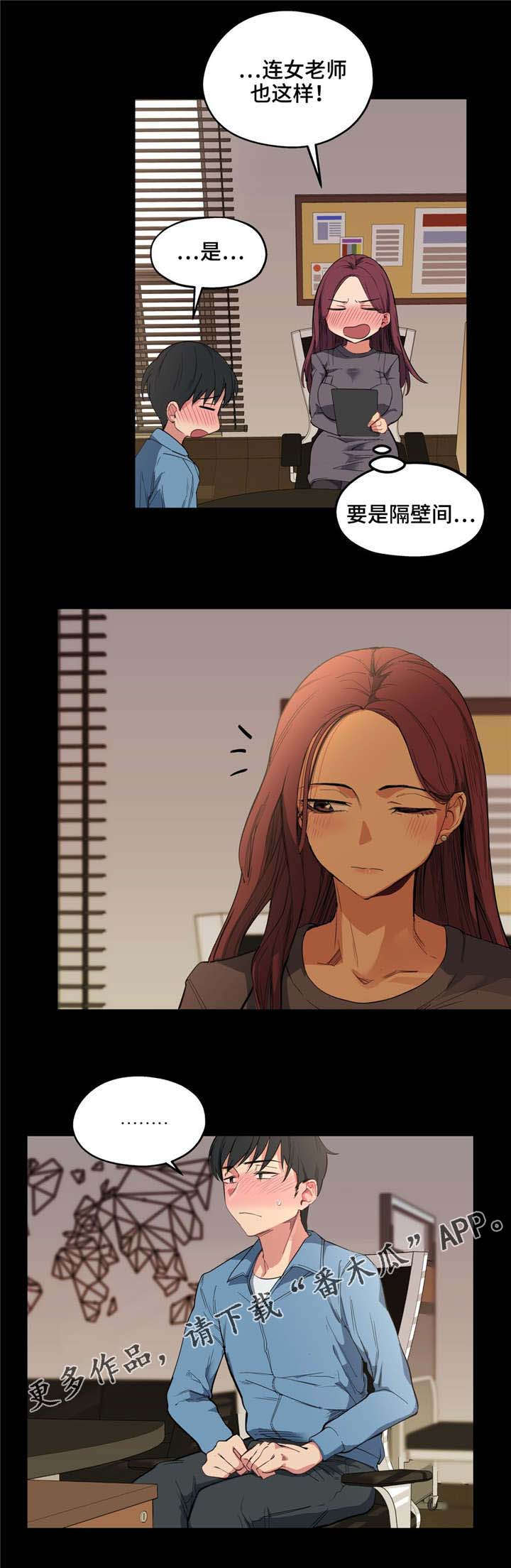 非常师生档漫画,第12章：天使2图