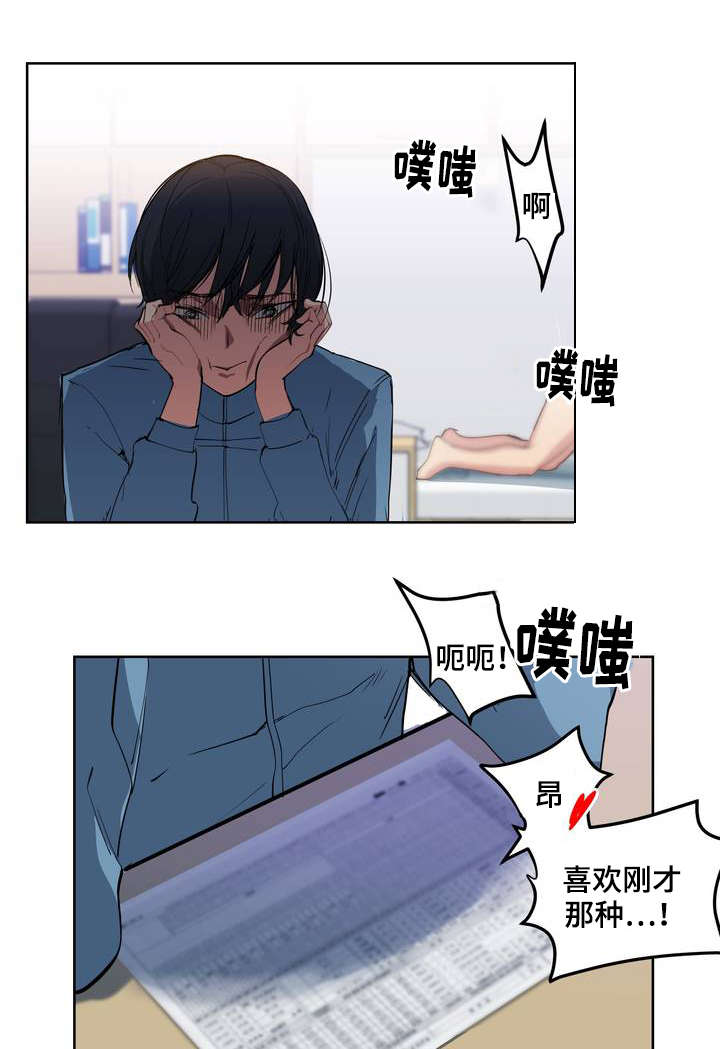 非常师生档漫画,第2章：懈怠的学习生活2图