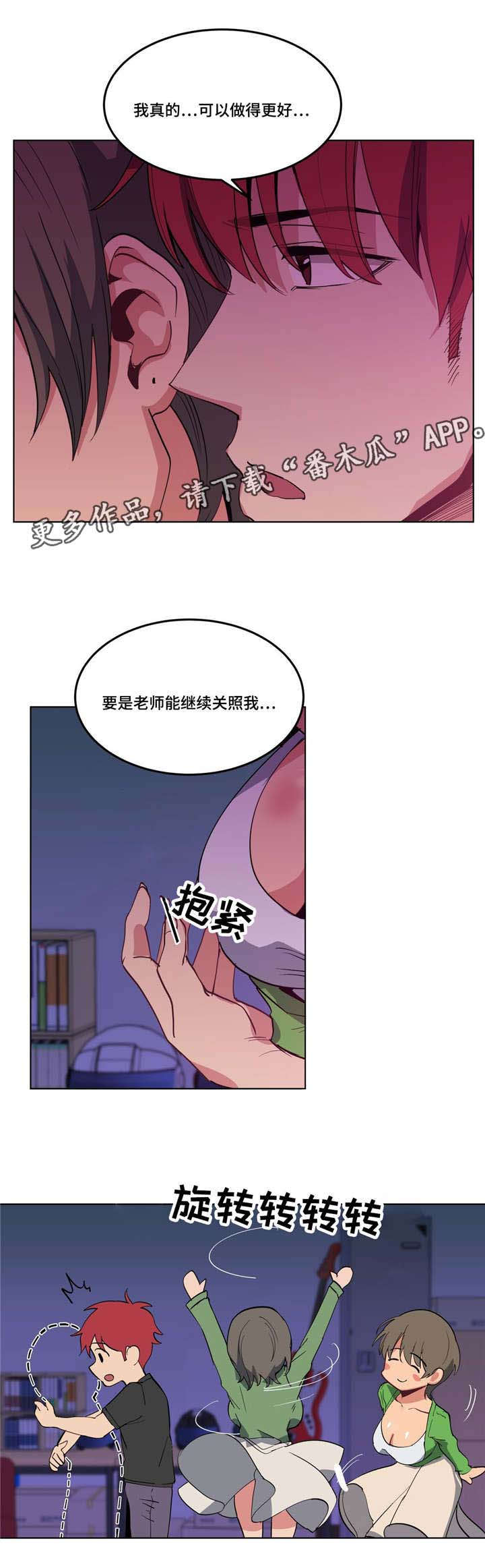 非常师生档漫画,第21章：开始了3图