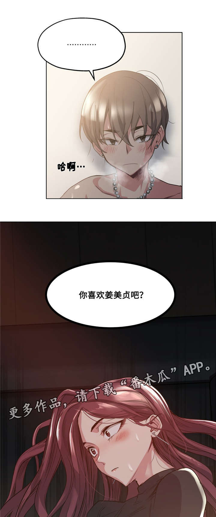 非常师生档漫画,第30章：吐露心扉2图