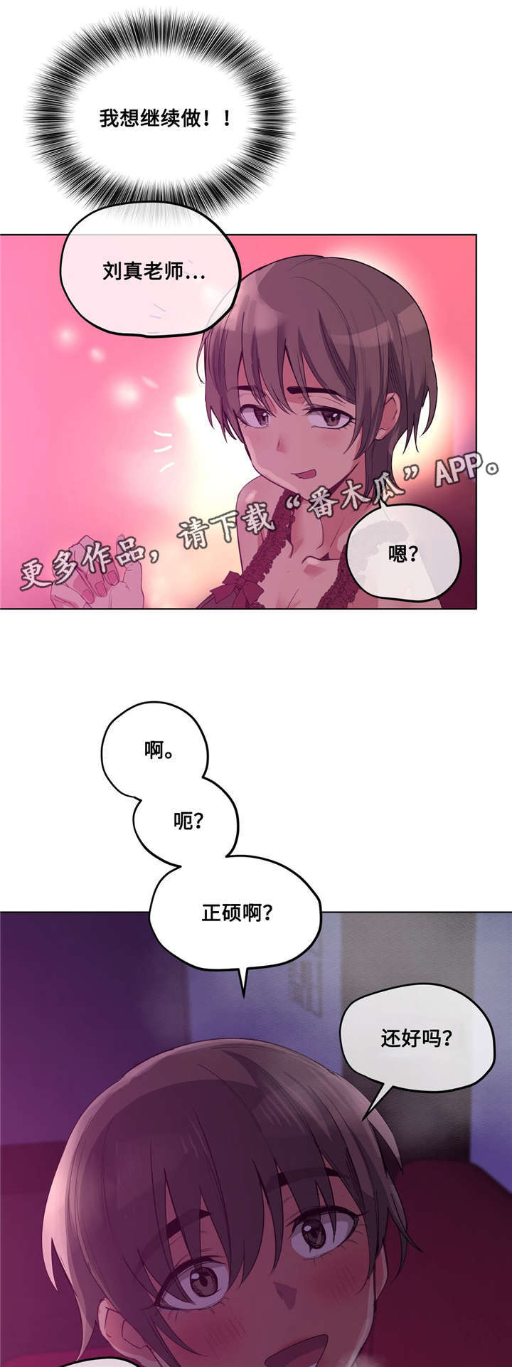 非常师生档漫画,第25章：迷人的感觉2图