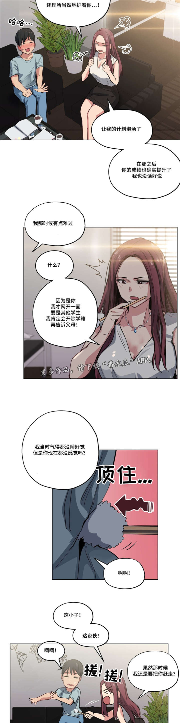 非常师生档漫画,第42章：计划泡汤1图