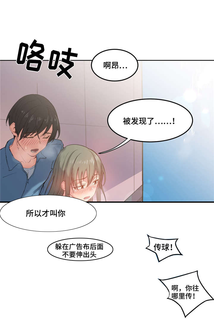 非常师生档漫画,第3章：迟到了2图