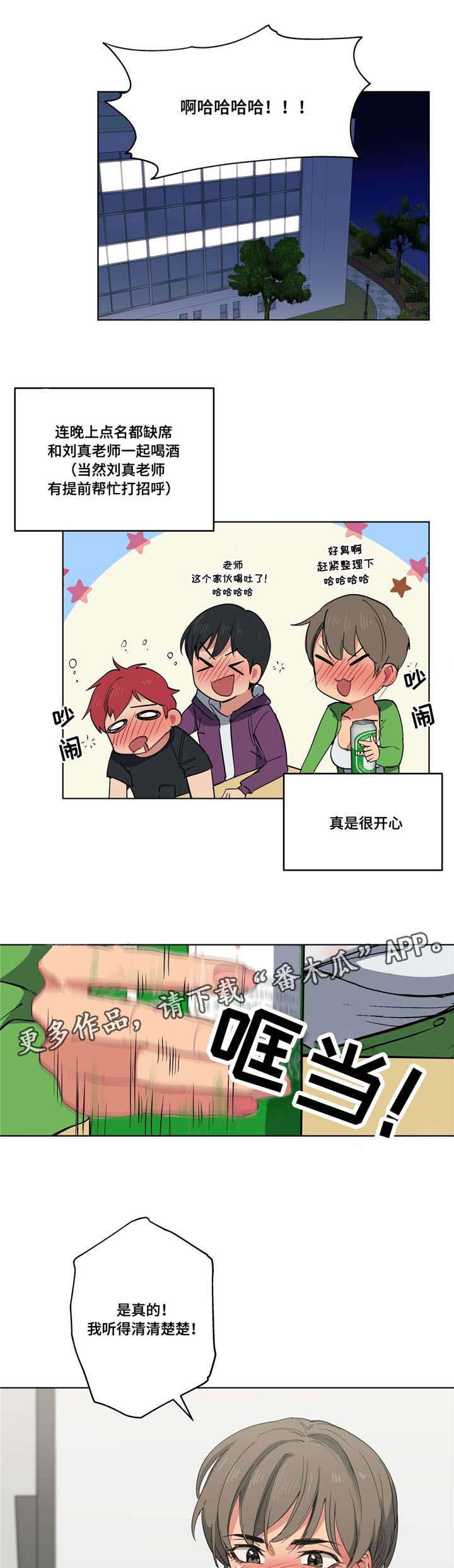 非常师生档漫画,第18章：为了女友1图