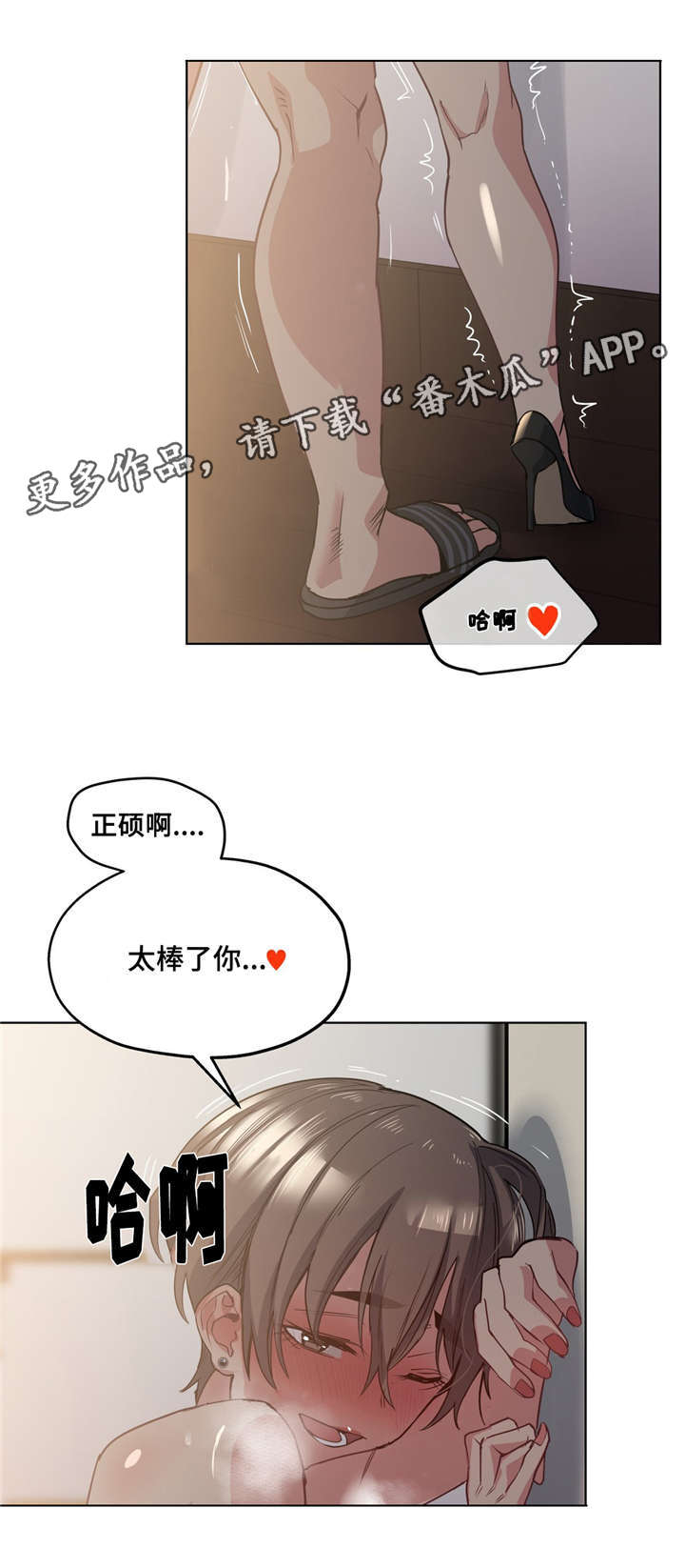 非常师生档漫画,第31章：被发现了1图