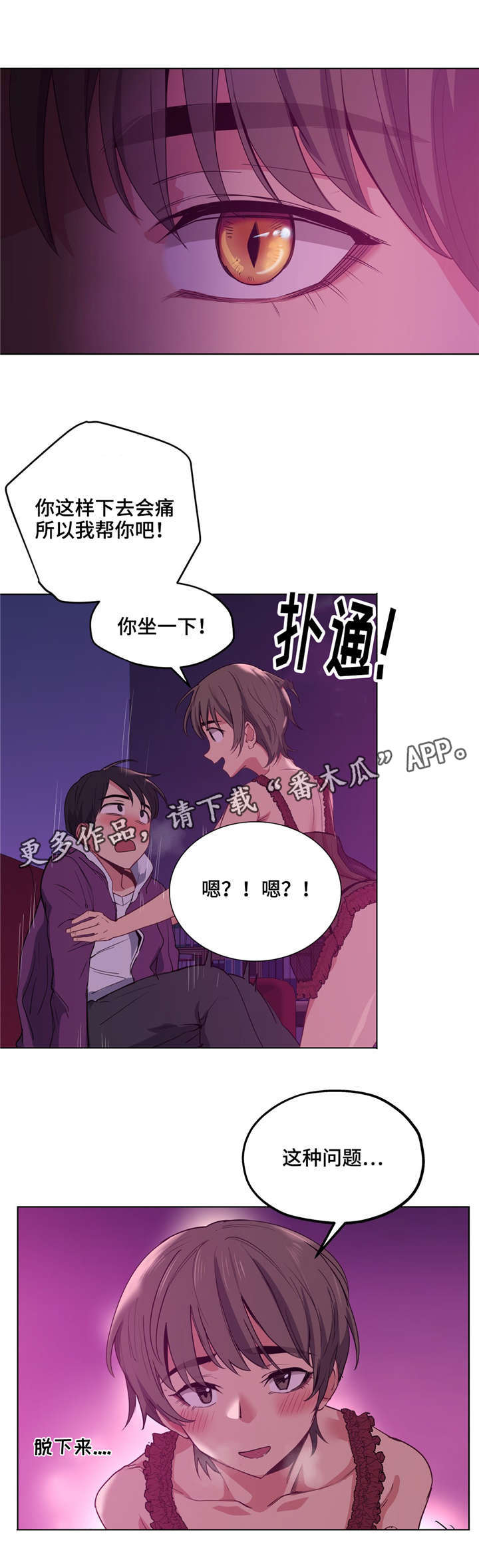 非常师生档漫画,第24章：好可爱3图