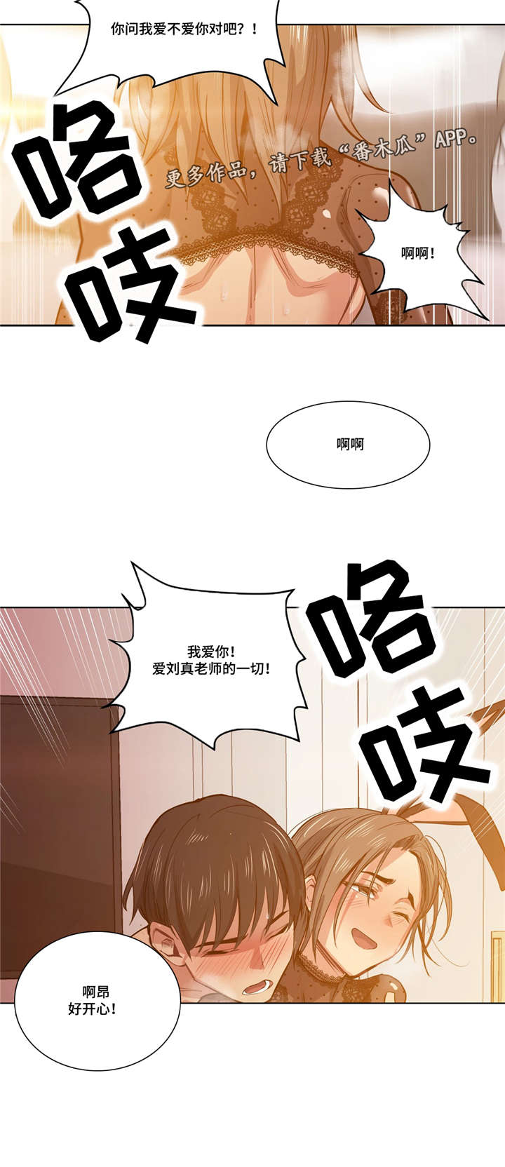 非常师生档漫画,第37章：忘掉那个女人1图