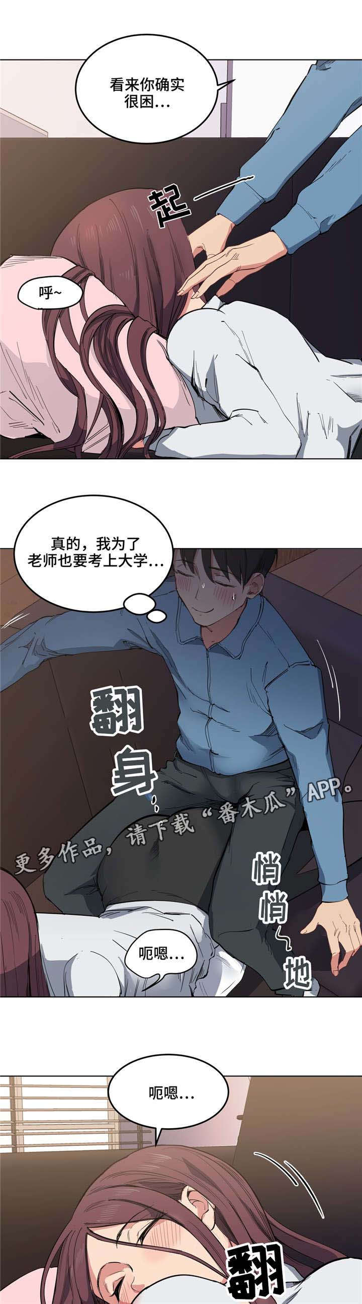 非常师生档漫画,第6章：老师再见1图