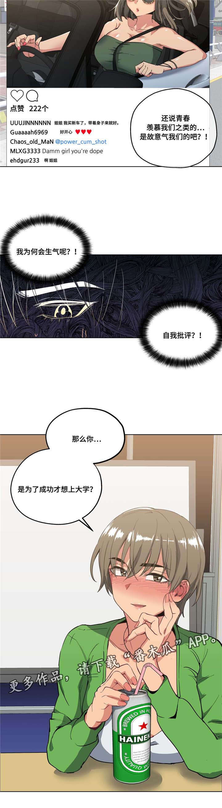 非常师生档漫画,第18章：为了女友2图