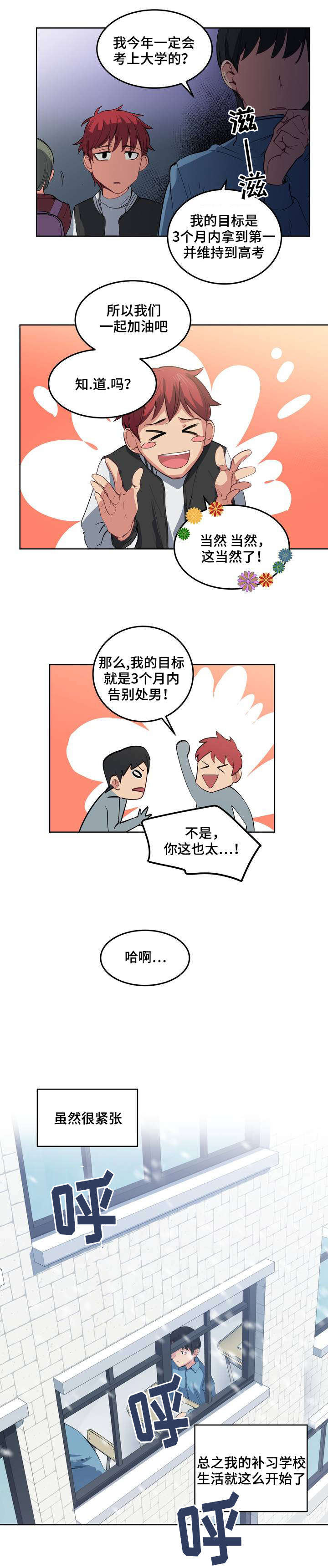 非常师生档漫画,第1章：落榜了1图