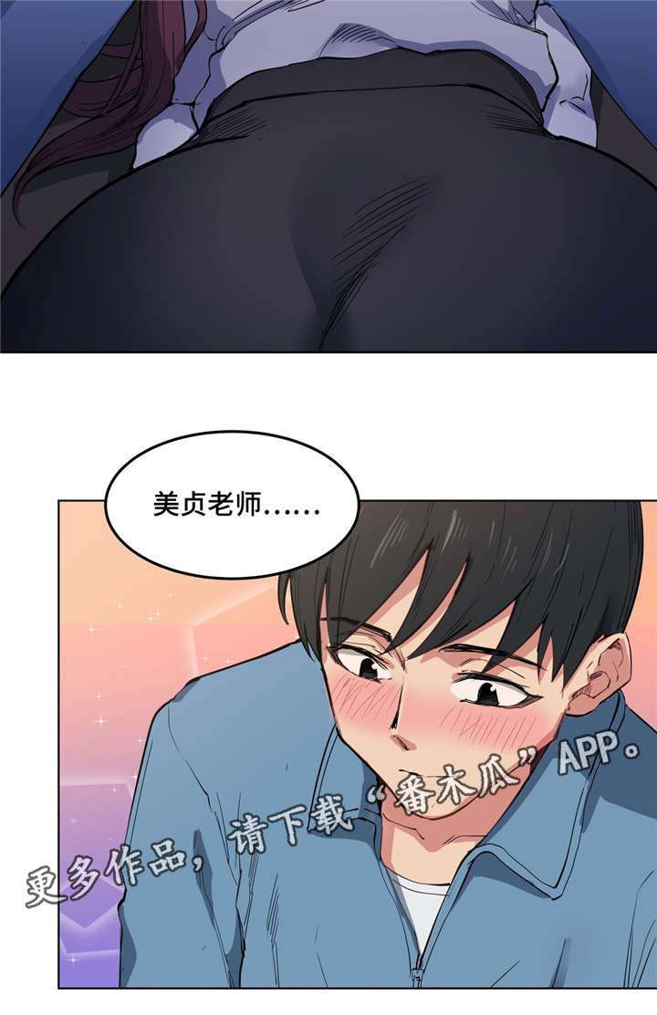 非常师生档漫画,第6章：老师再见5图