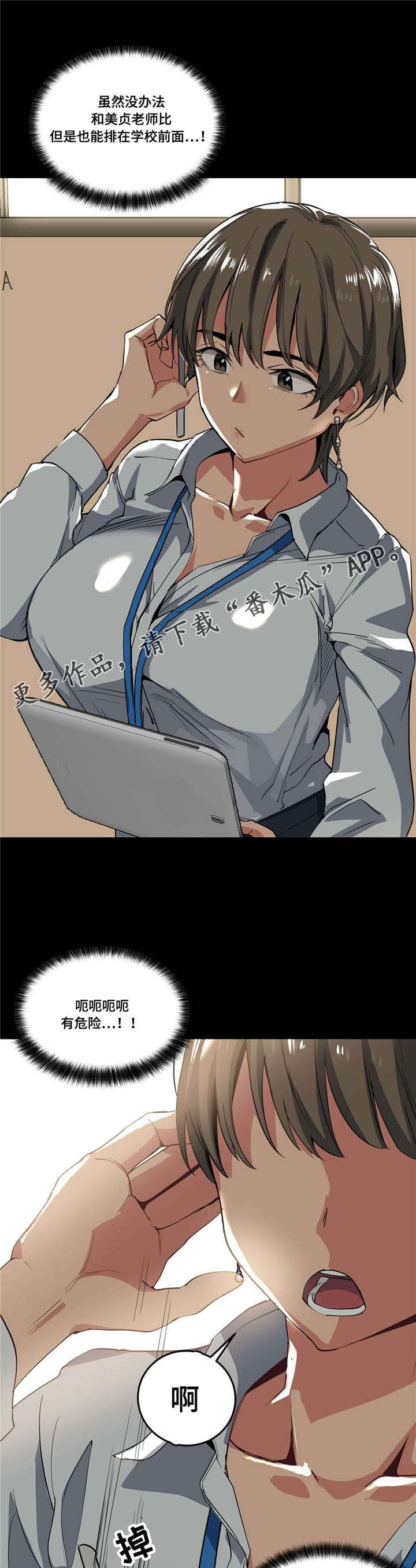 非常师生档漫画,第20章：想尝尝1图