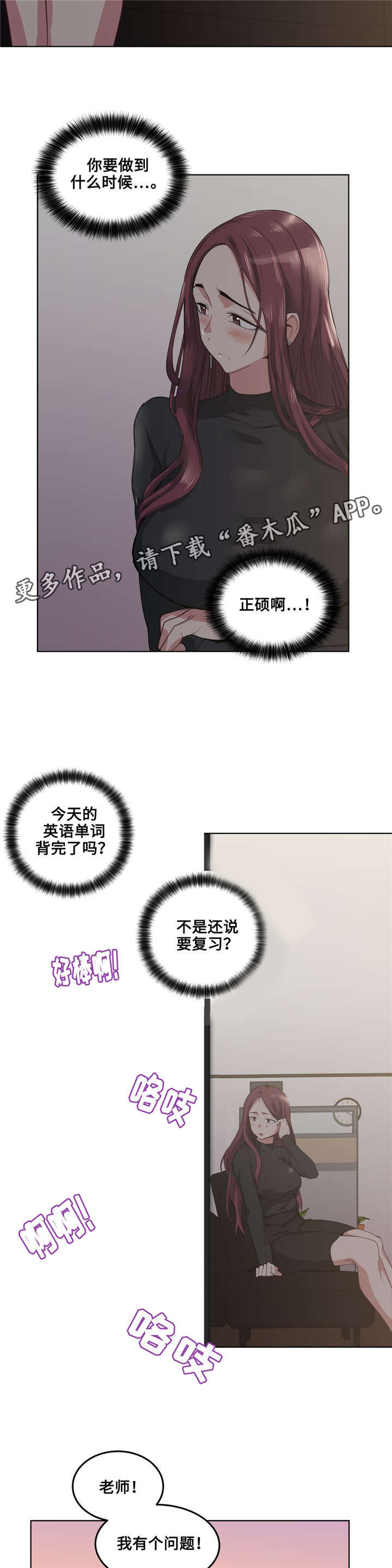 非常师生档漫画,第29章：哪句是真的2图