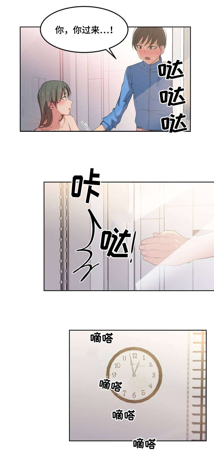 非常师生档漫画,第2章：懈怠的学习生活5图