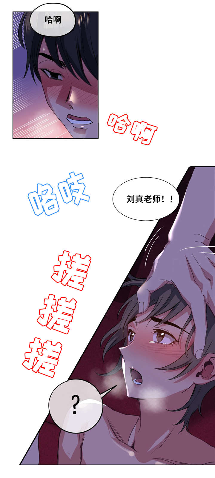非常师生档漫画,第26章：白天就好了1图