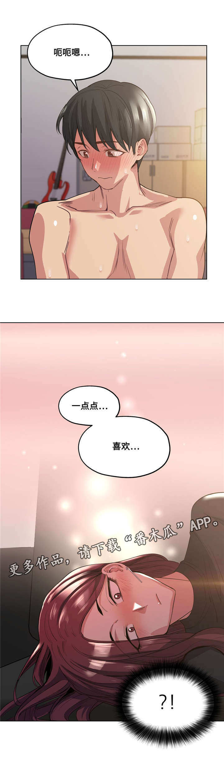 非常师生档漫画,第30章：吐露心扉4图