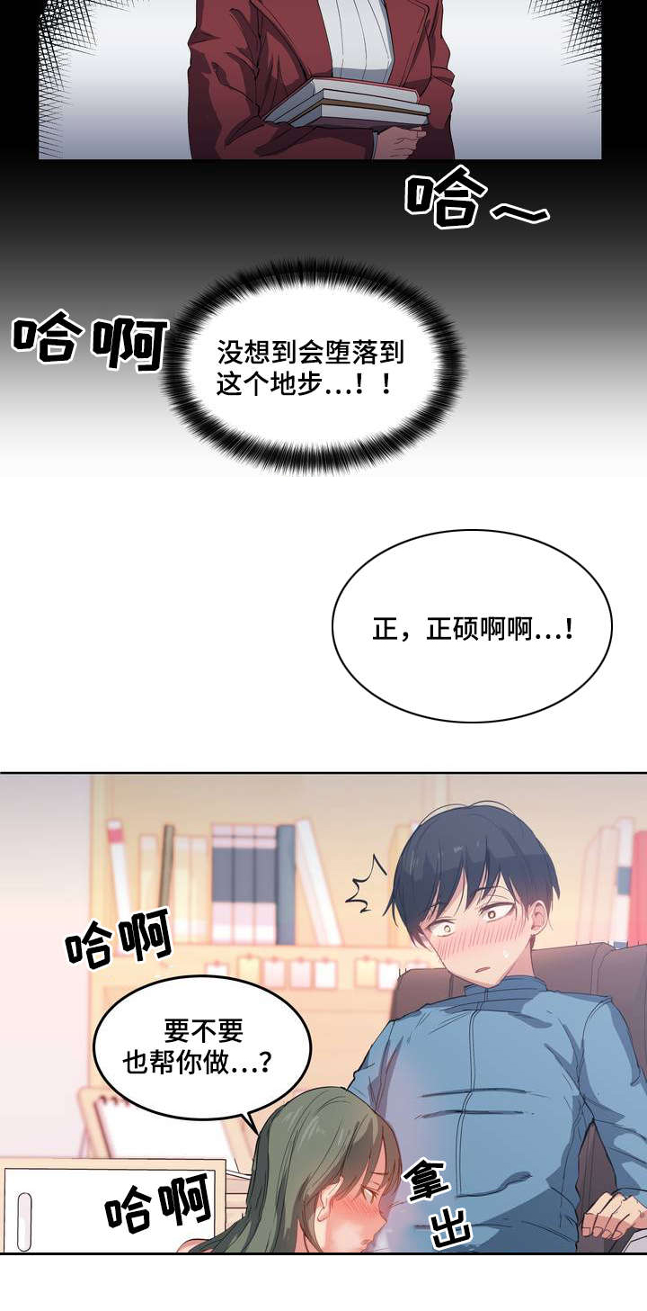 非常师生档漫画,第2章：懈怠的学习生活1图