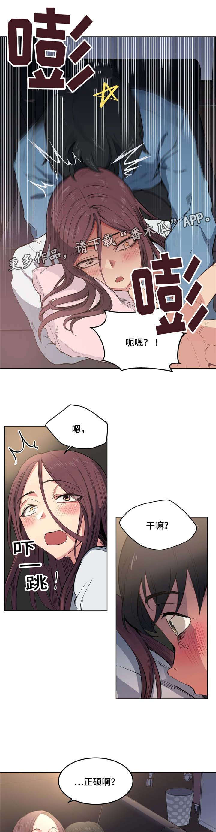非常师生档漫画,第6章：老师再见3图