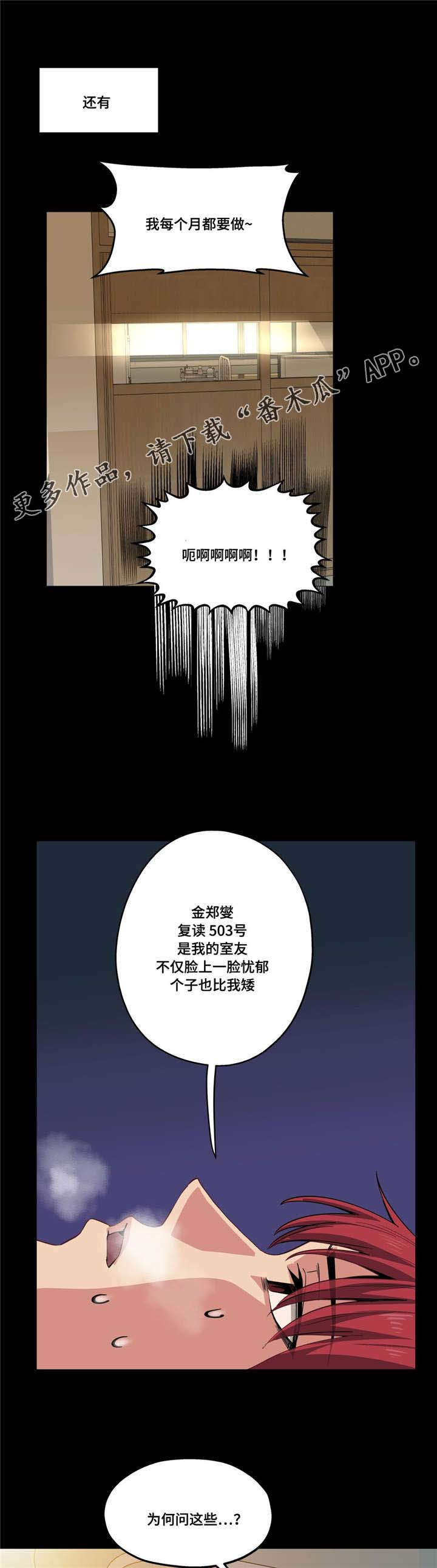 非常师生档漫画,第20章：想尝尝5图