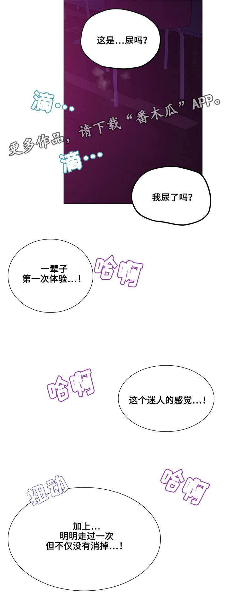 非常师生档漫画,第25章：迷人的感觉1图