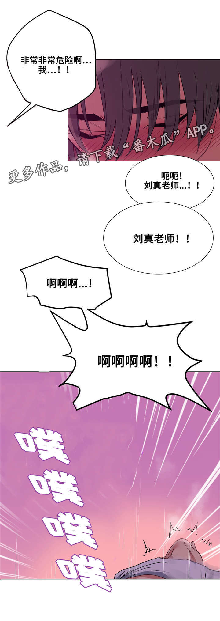 非常师生档漫画,第25章：迷人的感觉4图