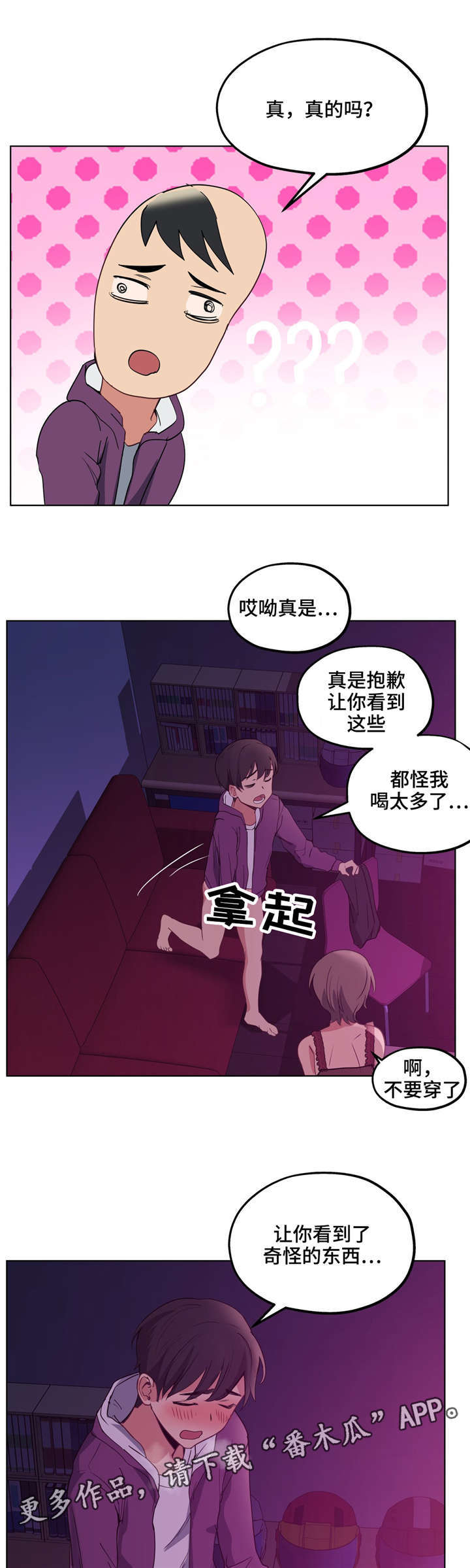 非常师生档漫画,第24章：好可爱1图