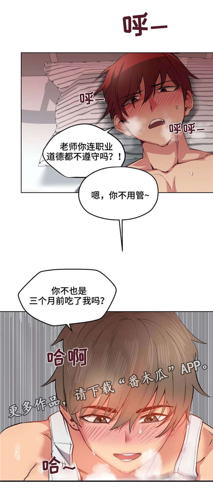 非常师生档漫画,第12章：天使2图
