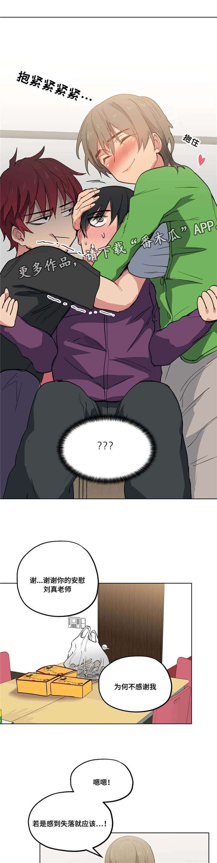 非常师生档漫画,第17章：不要失落4图