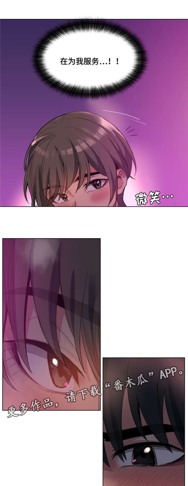 非常师生档漫画,第24章：好可爱1图