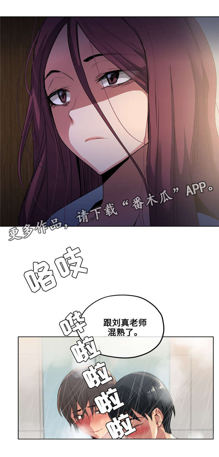 非常师生档漫画,第27章：混熟了3图
