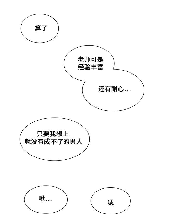 非常师生档漫画,第37章：忘掉那个女人3图