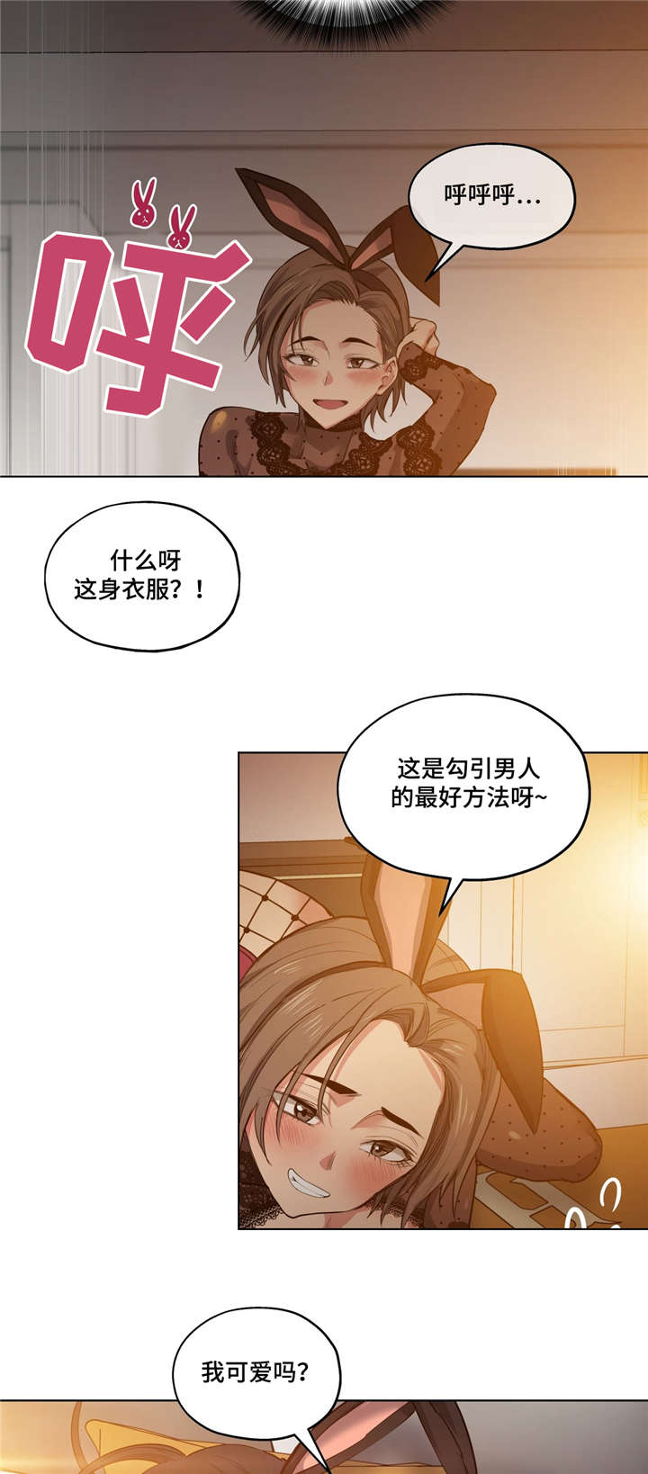 非常师生档漫画,第36章：奖励4图