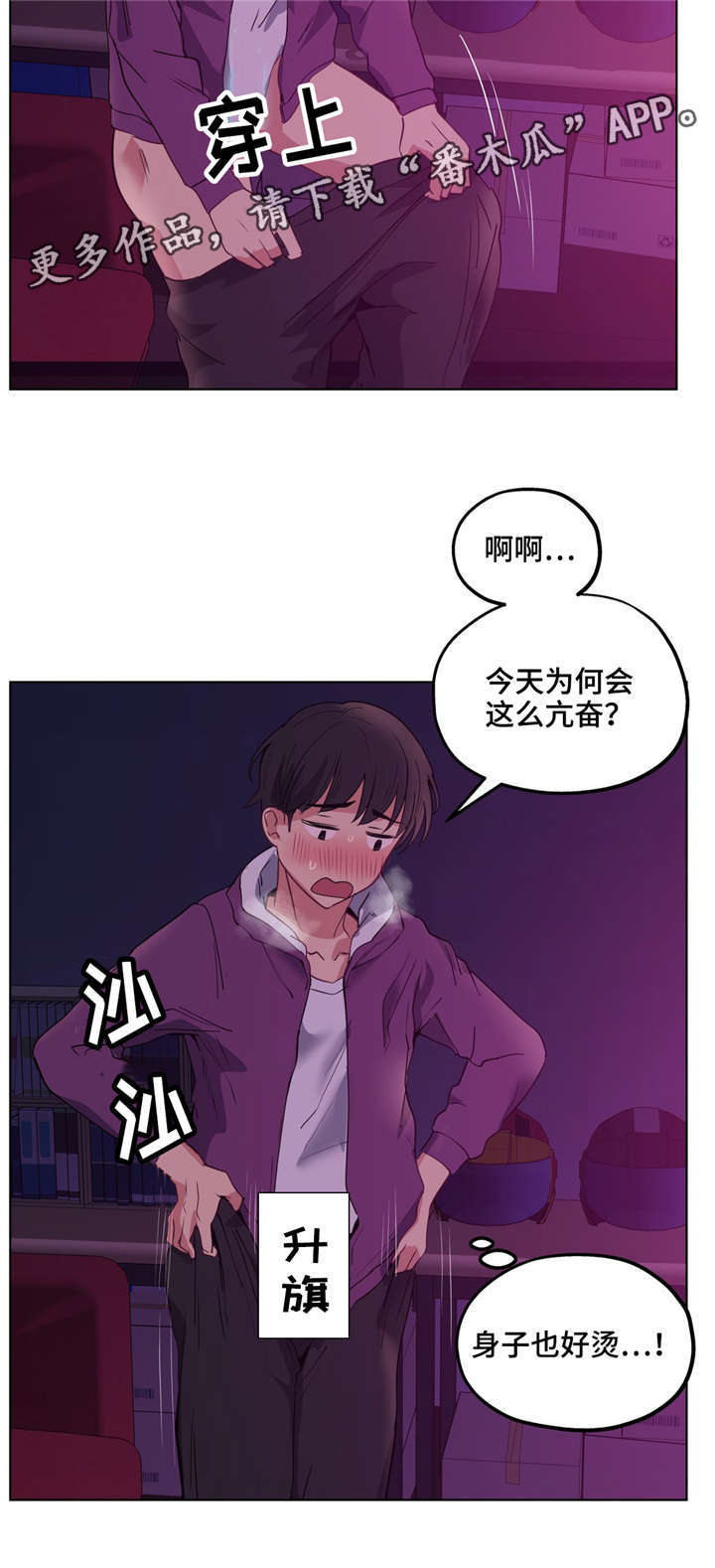 非常师生档漫画,第24章：好可爱2图