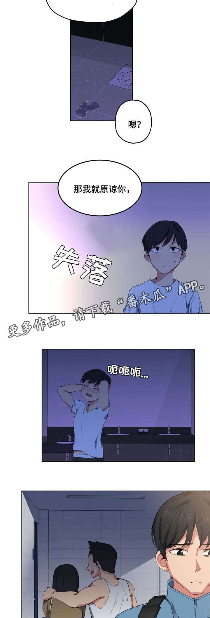 非常师生档漫画,第8章：缓解压力5图