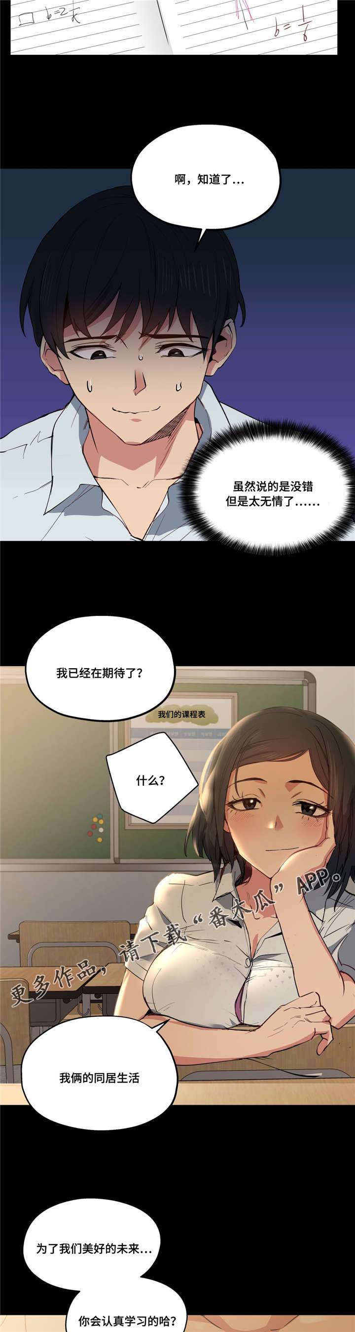 非常师生档漫画,第15章：认真学习2图
