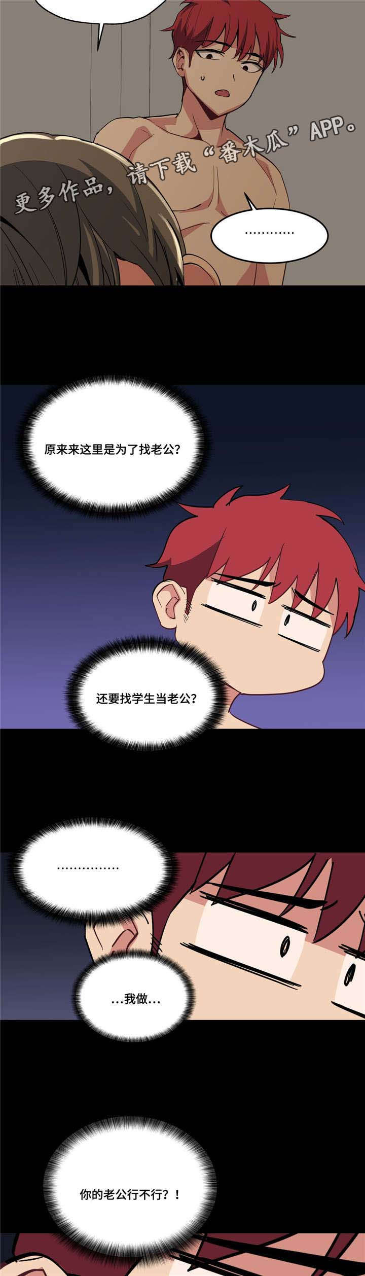 非常师生档漫画,第21章：开始了4图